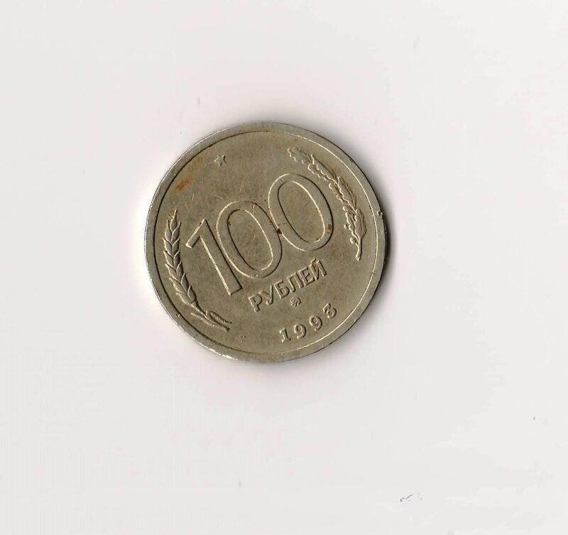 Монета 100 рублей.