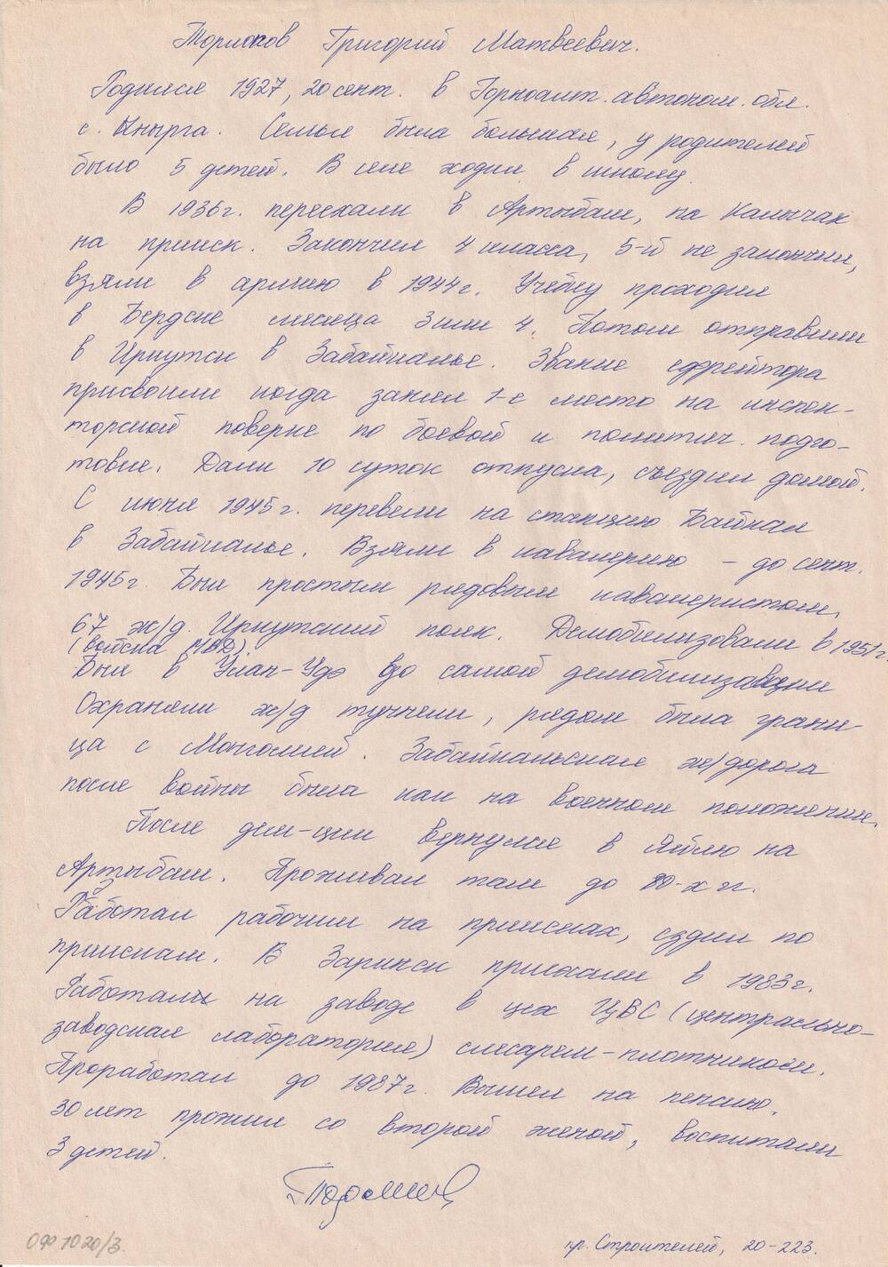 Краткая биография Торлопова Григория Матвеевича, участника Великой Отечественной войны.