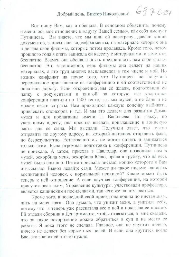 Письмо Л.С. Гавриловой к В.Н. Васильеву.