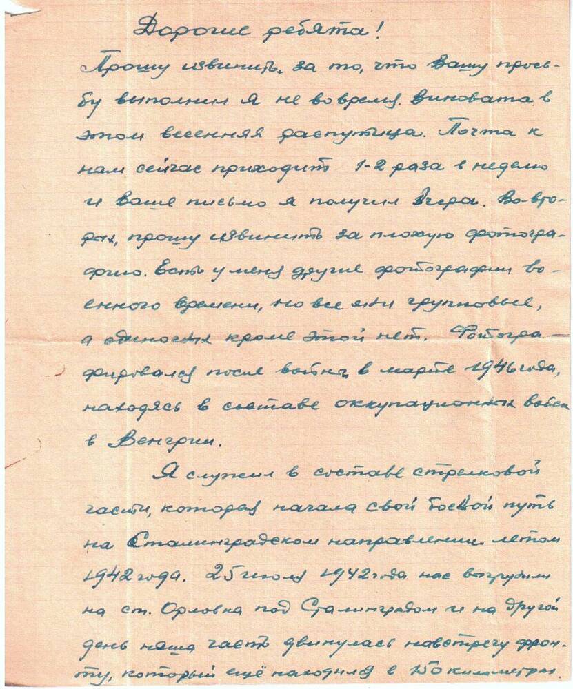 Письмо Адаменко Ивана Фёдоровича, ветерана Великой Отечественной войны, краеведам школы