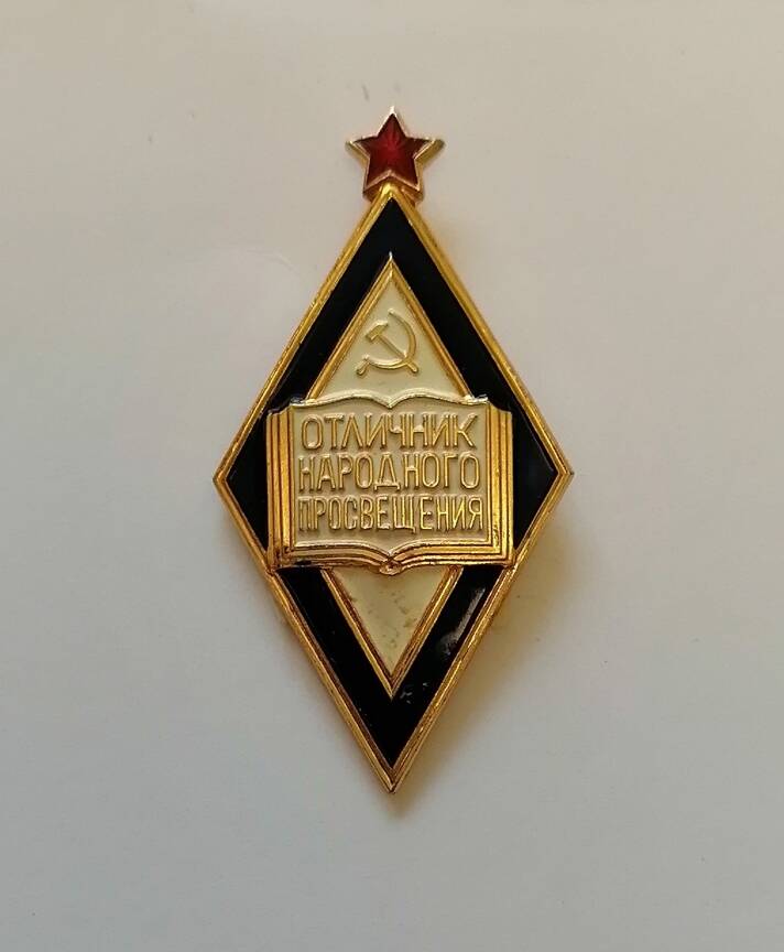 Знак Отличник народного посвящения