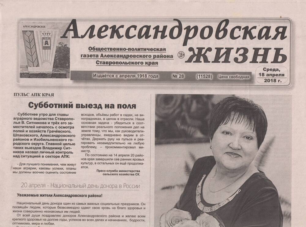 Газета «Александровская жизнь»