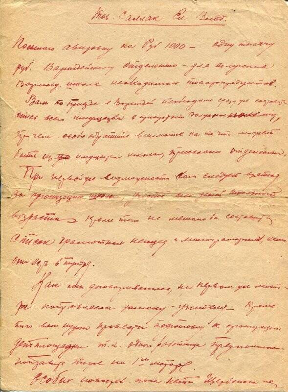 Письмо Саллак Елене Владимировне от зав. Окроно Выучейского Ивана Павловича.