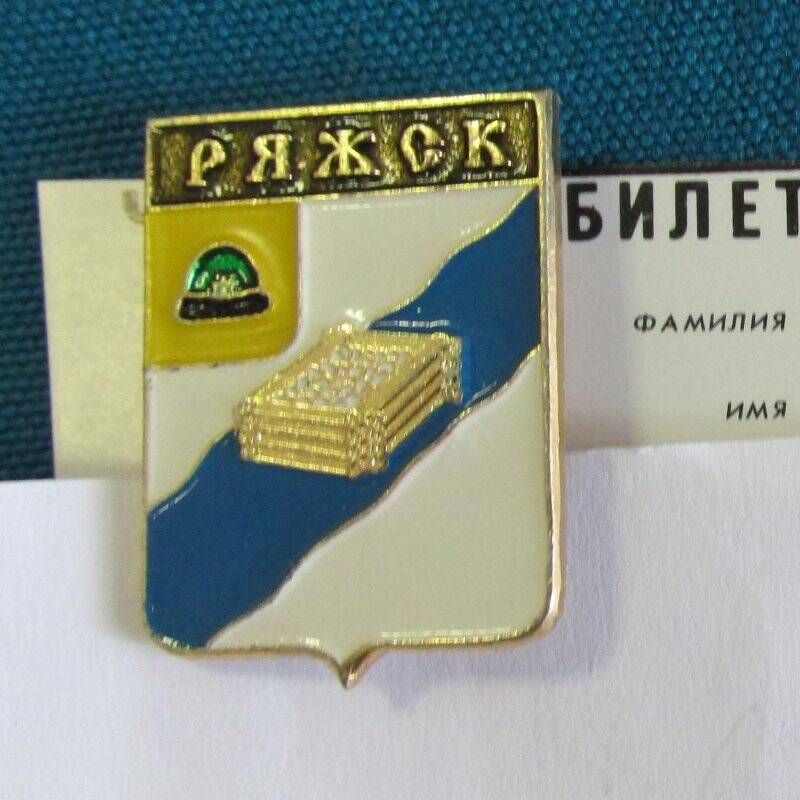 Знак  г.Ряжск  с юбилейной символикой ( к 500-летию)