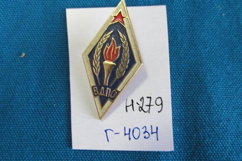 Знак « ВДПО» в виде ромба.