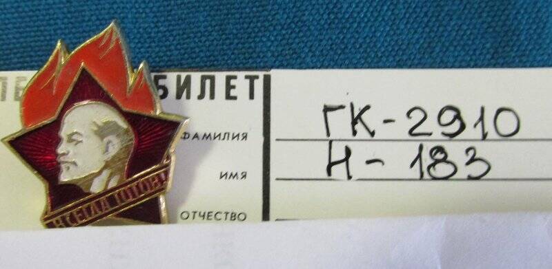 Знак пионерский «Всегда готов».