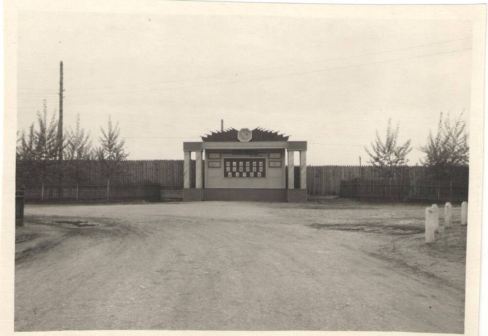 Фото. Доска почёта Древкомбината г. Волжска .1950г.