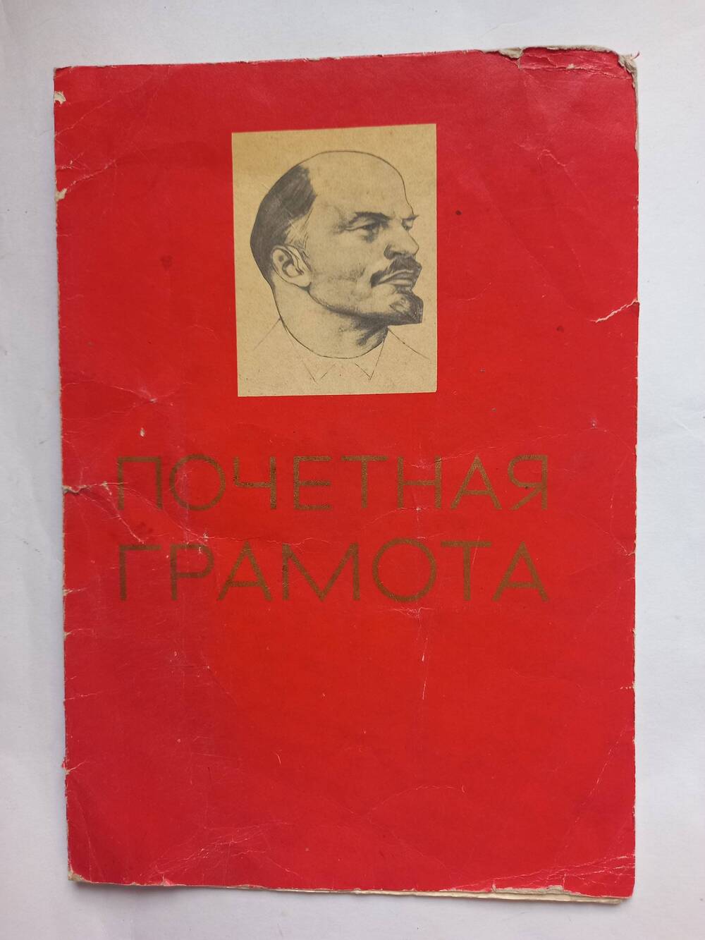 Почётная грамота ветерана труда, совхоза «Беломечётский» Кочубеевского района Приемченко Александра Ивановича.