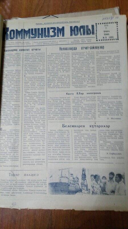 Газета. «Коммунизм юлы», № 19 (4369), 11 февраль 1978 г.