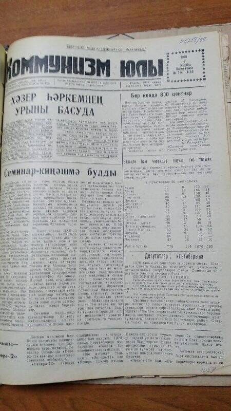 Газета. «Коммунизм юлы», № 114 (4464), 21 сентябрь 1978 г.