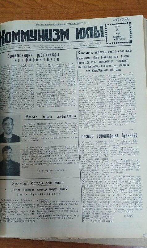 Газета. «Коммунизм юлы», № 35 (4385), 21 март 1978 г.