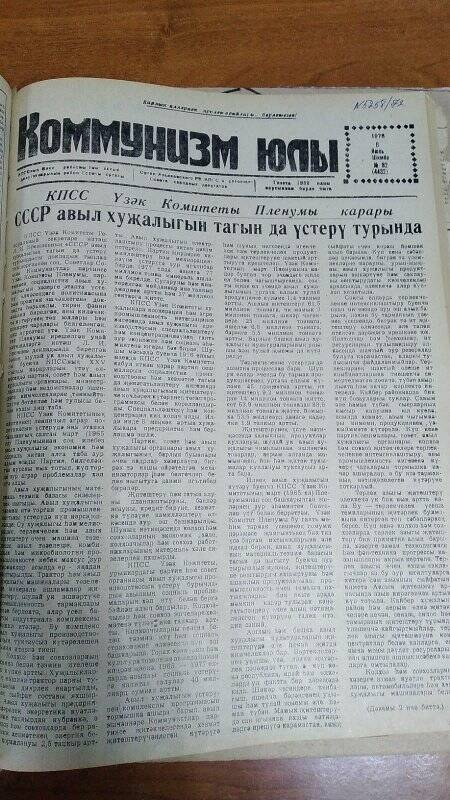 Газета. «Коммунизм юлы», № 82 (4432), 8 июль 1978 г.
