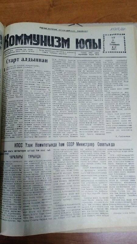 Газета. «Коммунизм юлы», № 87 (4437), 20 июль 1978 г.