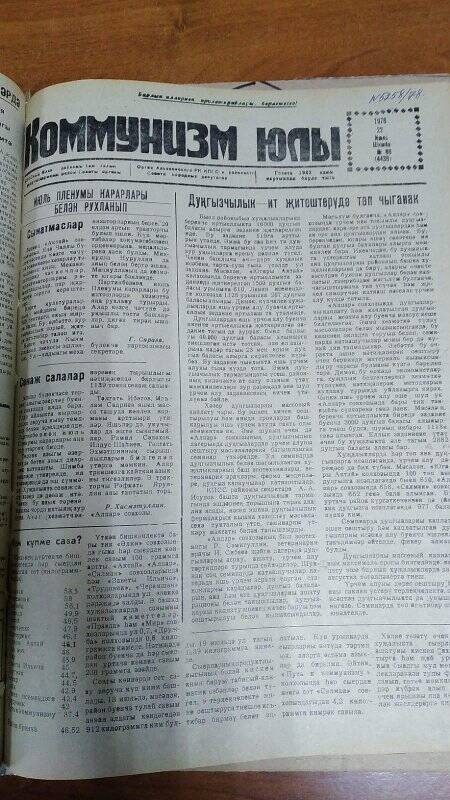 Газета. «Коммунизм юлы», № 88 (4438), 22 июль 1978 г.