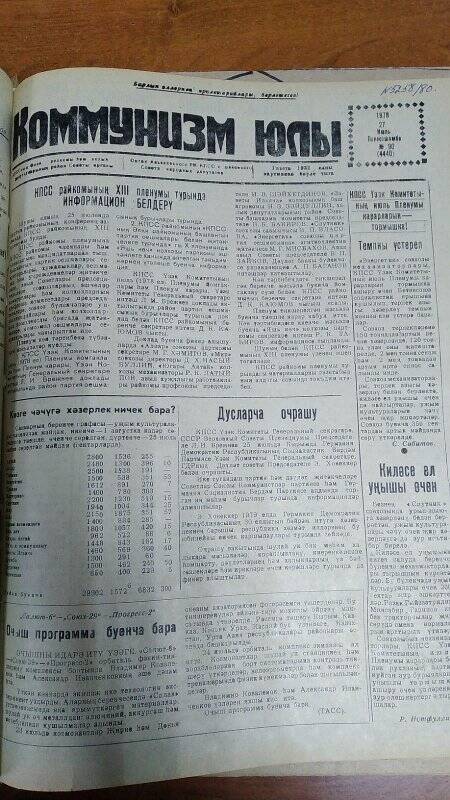 Газета. «Коммунизм юлы», № 90 (4440), 27 июль 1978 г.