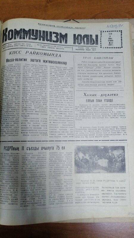 Газета. «Коммунизм юлы», № 91 (4441), 29 июль 1978 г.