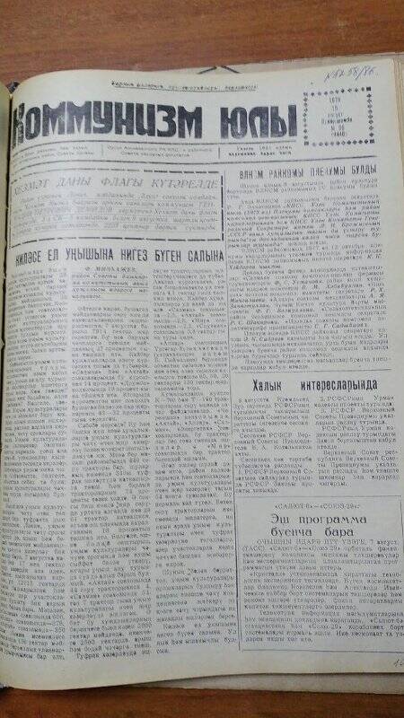 Газета. «Коммунизм юлы», № 96 (4446), 10 август 1978 г.