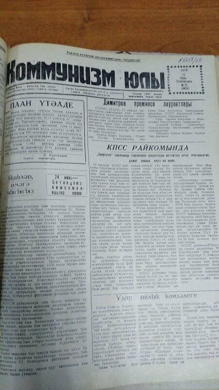 Газета. «Коммунизм юлы», № 74 (4424), 22 июнь 1978 г.