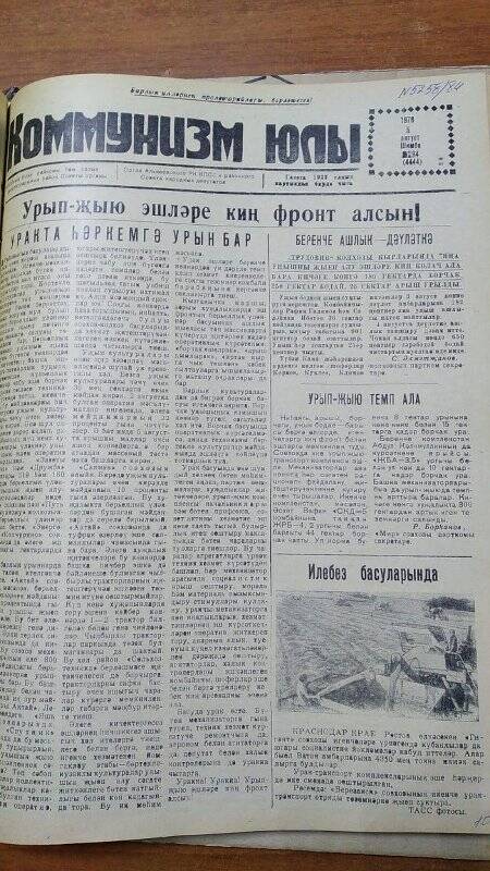 Газета. «Коммунизм юлы», № 94 (4444), 5 август 1978 г.