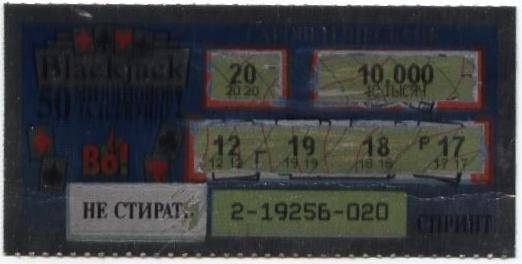 Лотерея «Спринт»
50 млн. за секунду! Саровбизнесбанк. Моментальная лотерее. Цена билета 500 руб. 1993-1994 г.г.