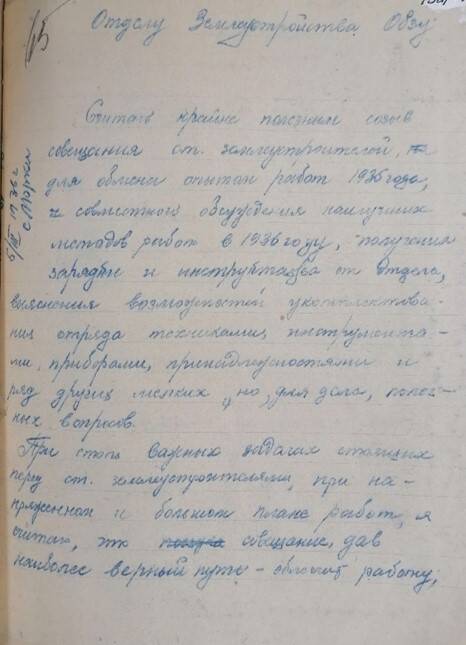 Заявление старшего землеустроителя Дмитровского отделу землеустройства Обзу