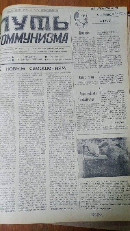 Газета. «Путь коммунизма», № 148 (3241), 8 декабря 1979 год