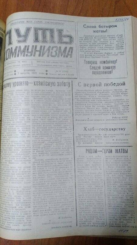 Газета. «Путь коммунизма», № 94 (3186), 7 августа 1979 год