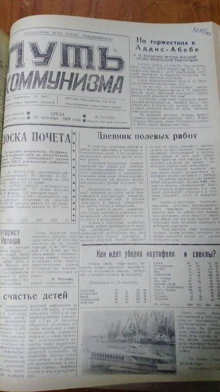 Газета. «Путь коммунизма», № 113 (3205), 19 сентября 1979 год