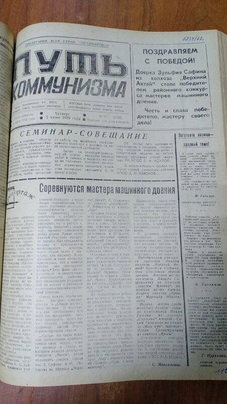 Газета. «Путь коммунизма», № 68 (3160), 7 июня 1979 год