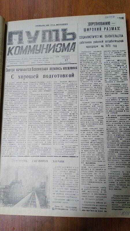 Газета. « Путь коммунизма», № 7 (3100), 17 январь 1979 год