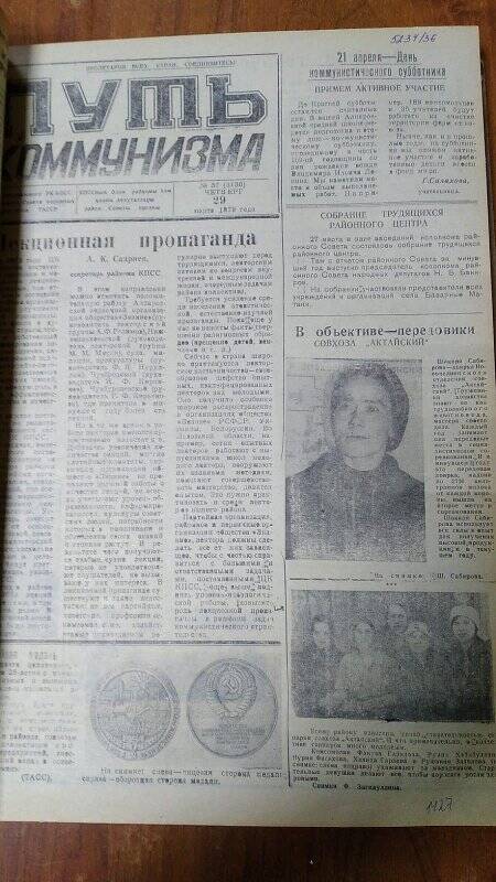 Газета. «Путь коммунизма», № 37 (3130), 29 март 1979 год