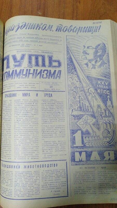 Газета. «Путь коммунизма», № 51-52 (3145), 30 апреля 1979 год