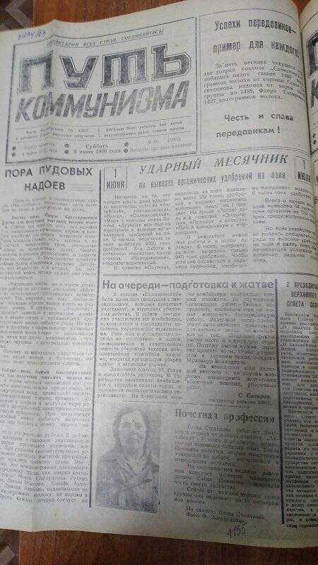 Газета. «Путь коммунизма», № 69 (3161), 9 июня 1979 год