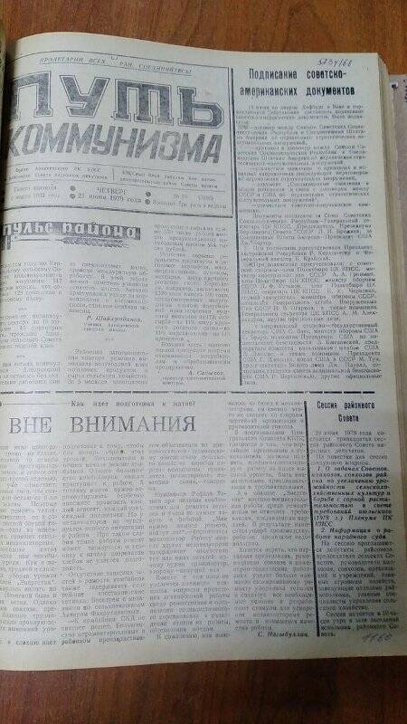Газета. «Путь коммунизма», № 74 (3166), 21 июня 1979 год