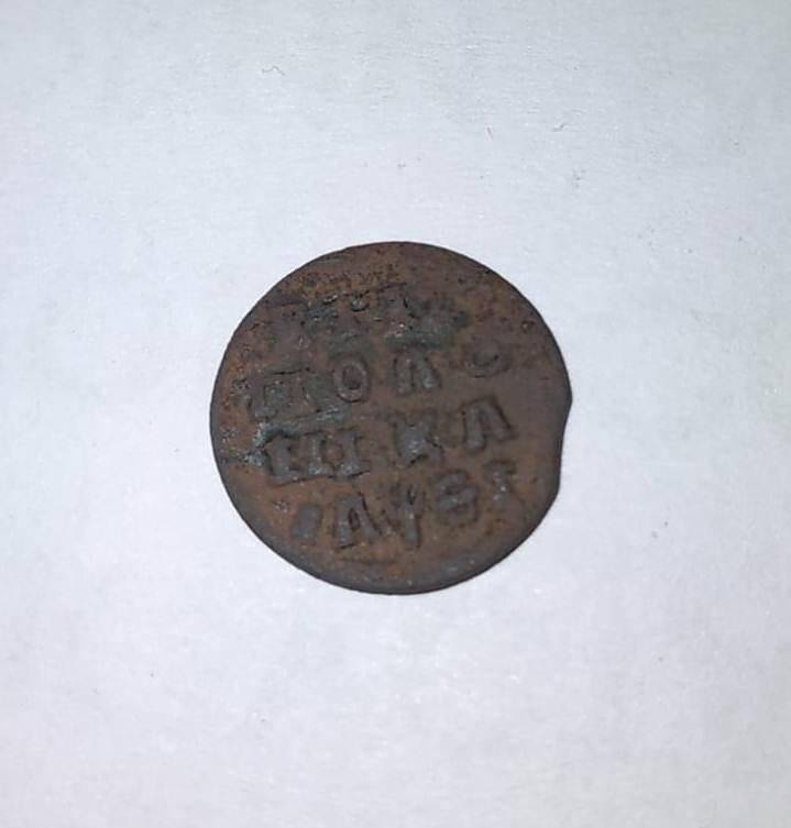 Монета. «Полушка»,1719 г