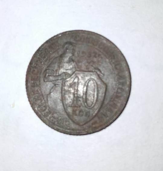 Монета.  «10 копеек», 1932 г, СССР