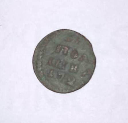 Монета. «Полушка»,1720 г