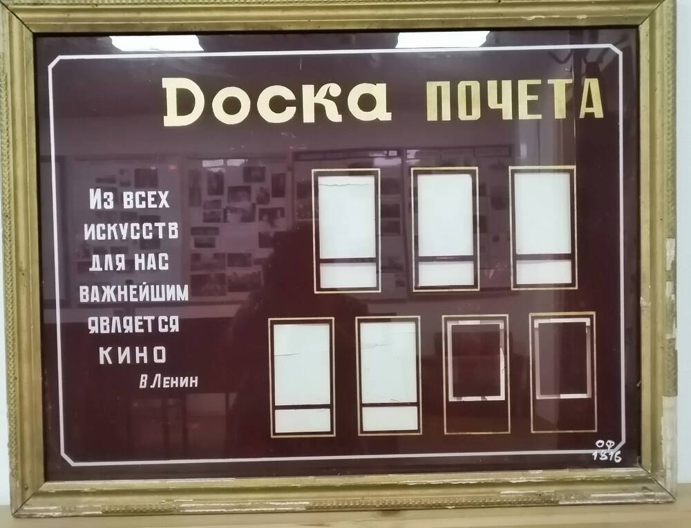 Доска почёта