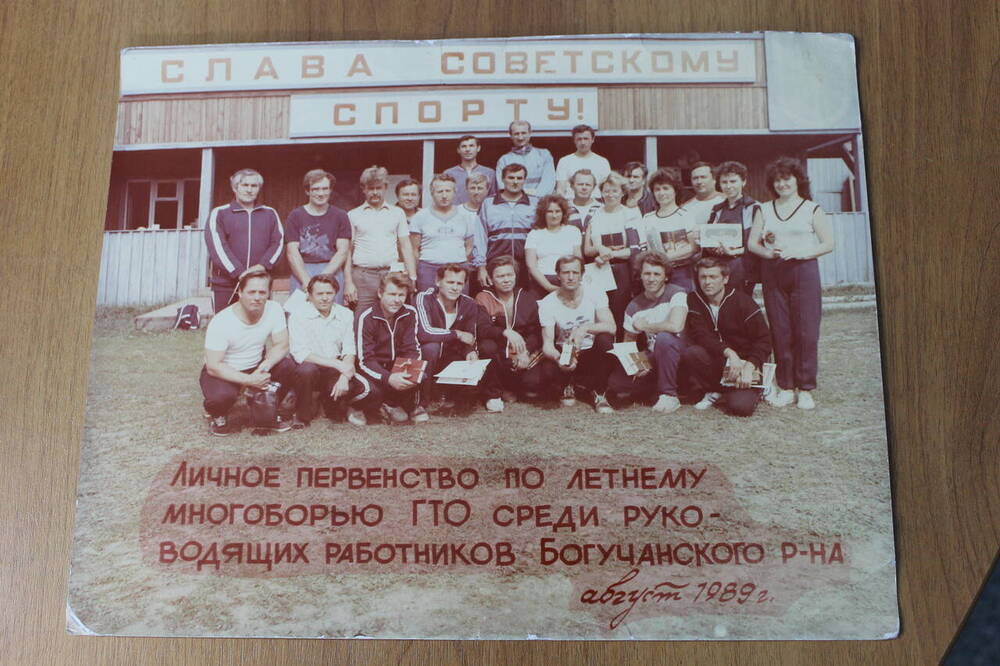 Фотография  групповая. Личное первенство по летнему многоборью ГТО среди руководящих работников Богучанского района. 