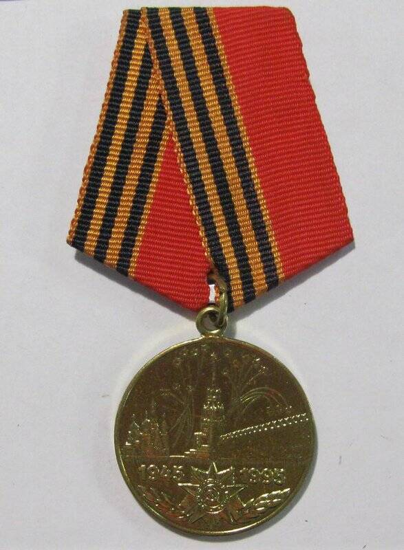 Медаль «50 лет Победы в Великой Отечественной войне 1941-1945 гг.».