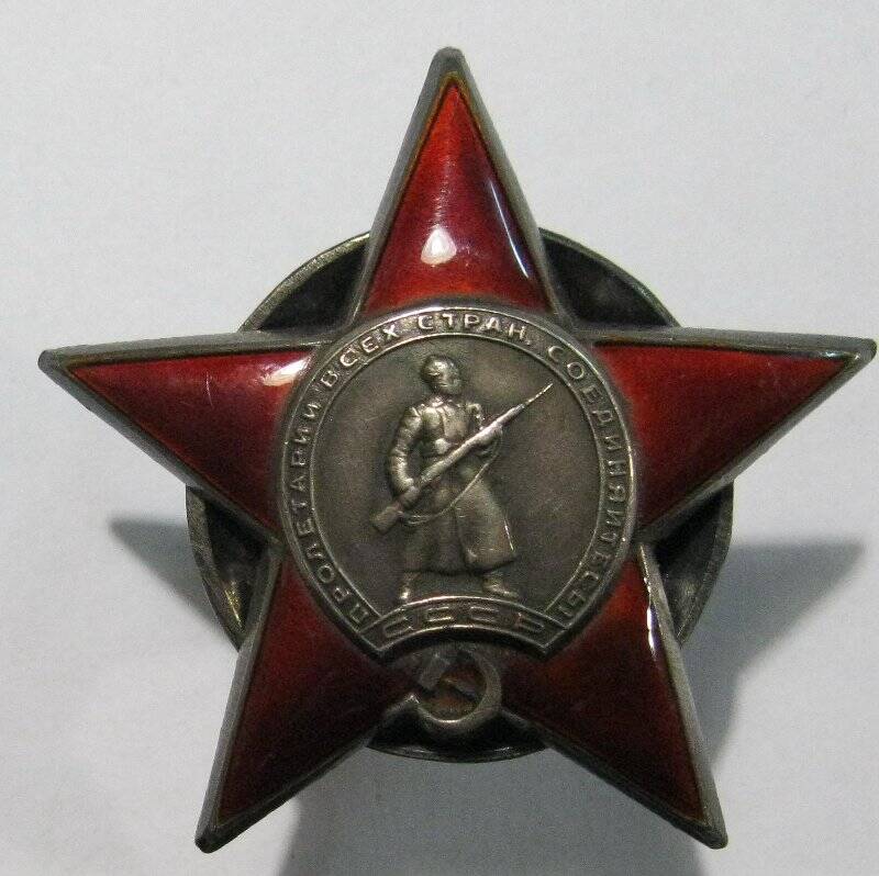 Орден «Красной звезды» № 618418, Кабанова А.М.