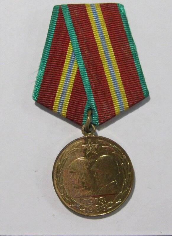 Медаль «70 лет Вооруженных сил СССР».