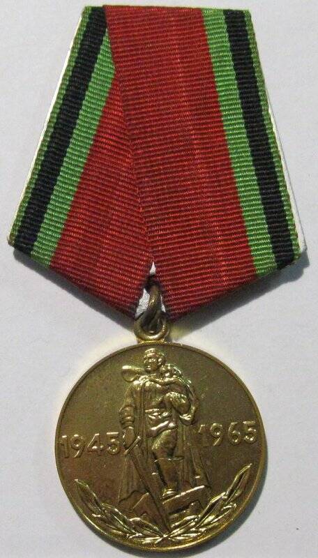 Медаль «Двадцать лет Победы в Великой Отечественной войне 1941-1945 гг.».