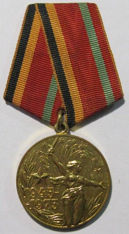 Медаль «Тридцать лет Победы в Великой Отечественной войне 1941-1945 гг.».