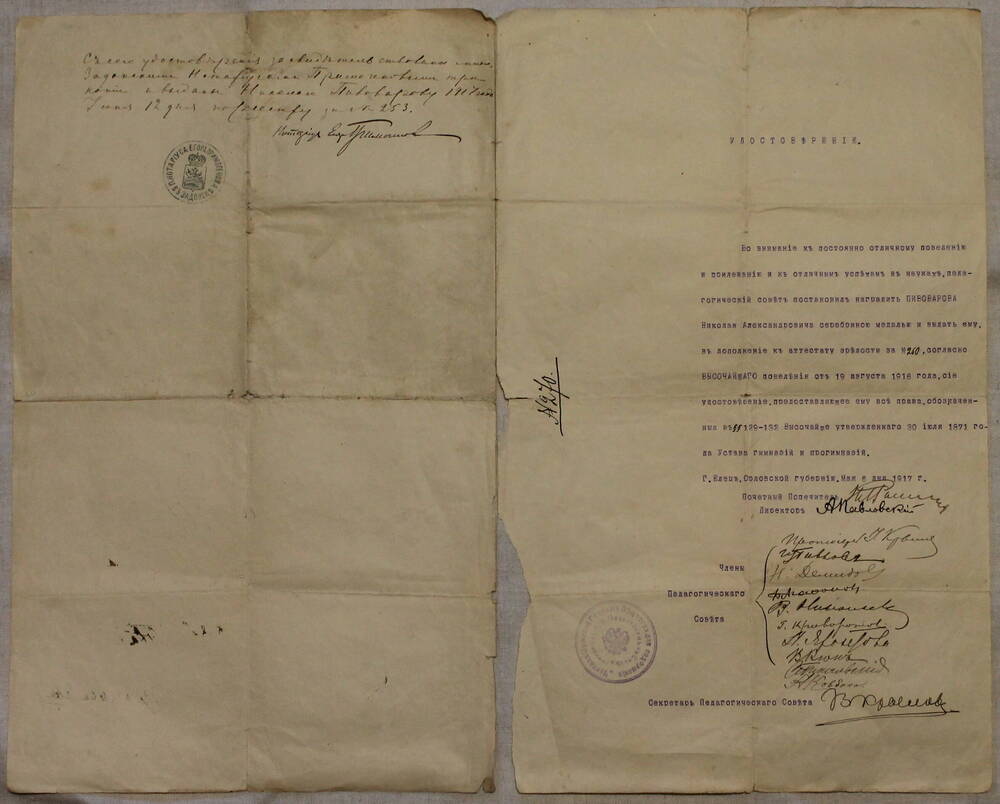 Удостоверение
о награждении Пивоварова Н.А. серебряною медалью. Г.Елец 6 мая 1917 г. На 2-х листах.