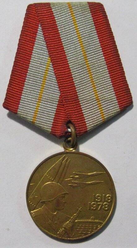 Медаль «60 лет Вооруженных сил СССР».