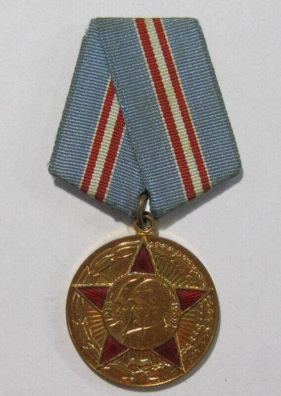 Медаль «Пятьдесят лет Вооруженных сил СССР».