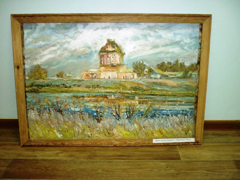 Картина Геннадия Ивановича Привалова Вид на Березовку через Бузулук 