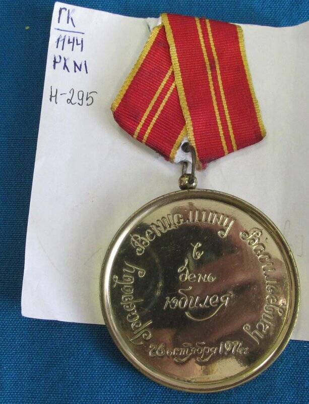 Медаль  60 лет  ко дню рождения Графову Вениамину Вас. в день юбилея. Проверить размеры!!!!!!!!!!!!!!!!!!!