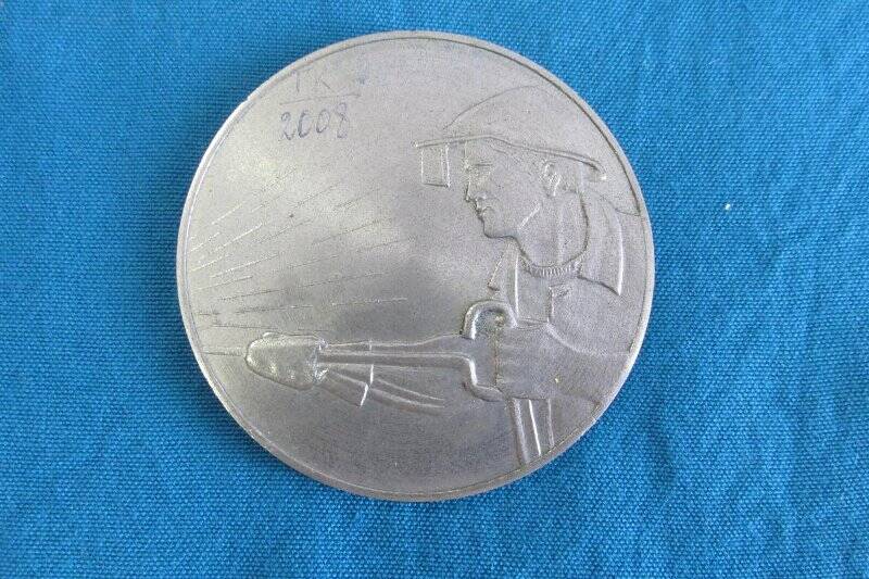 Медаль «В память производства 100 мил.тонны стали  в СССР.